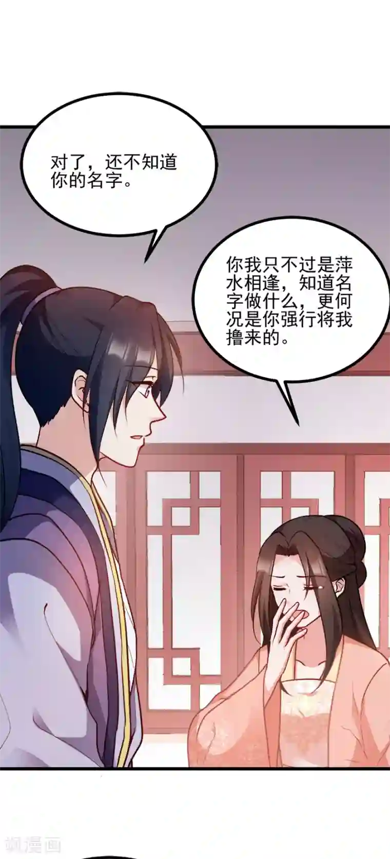 读心狂妃倾天下第73话 解释