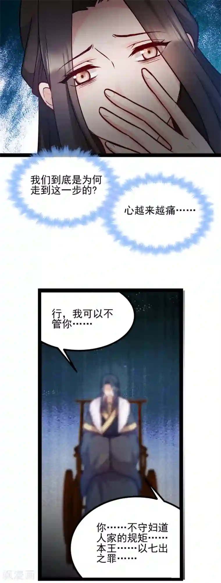 读心狂妃倾天下第73话 解释