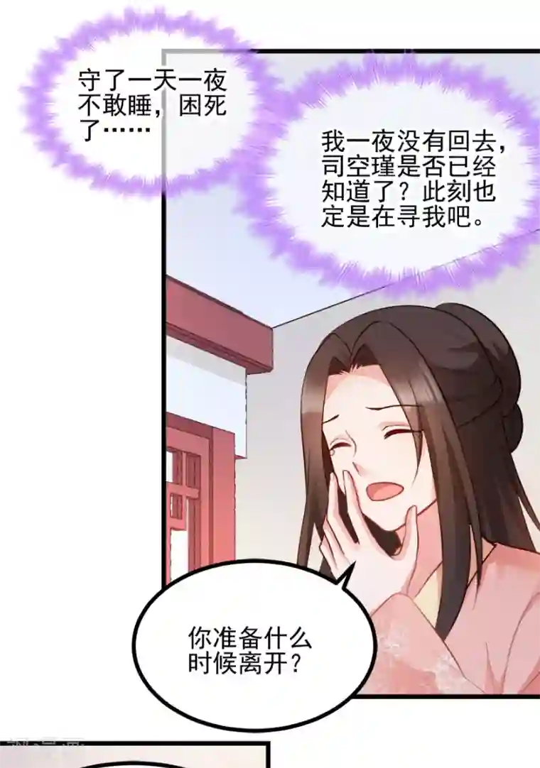 读心狂妃倾天下第73话 解释