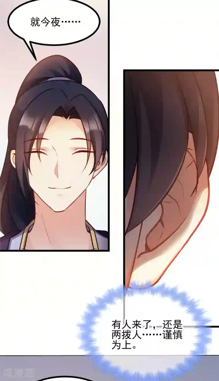 读心狂妃倾天下第73话 解释