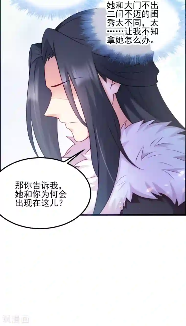 读心狂妃倾天下第74话 夫妇不和
