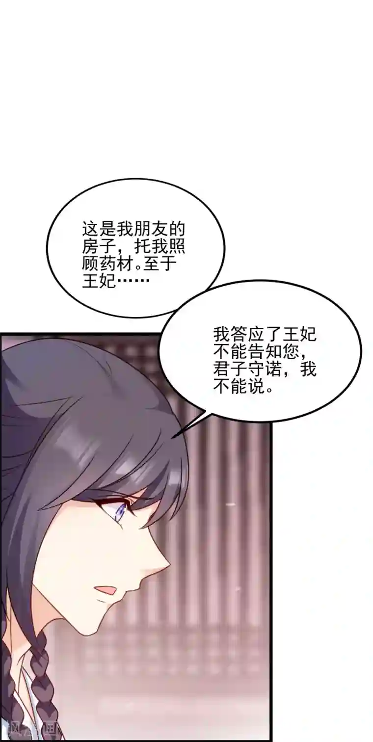 读心狂妃倾天下第74话 夫妇不和