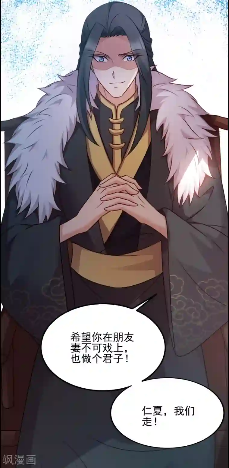 读心狂妃倾天下第74话 夫妇不和