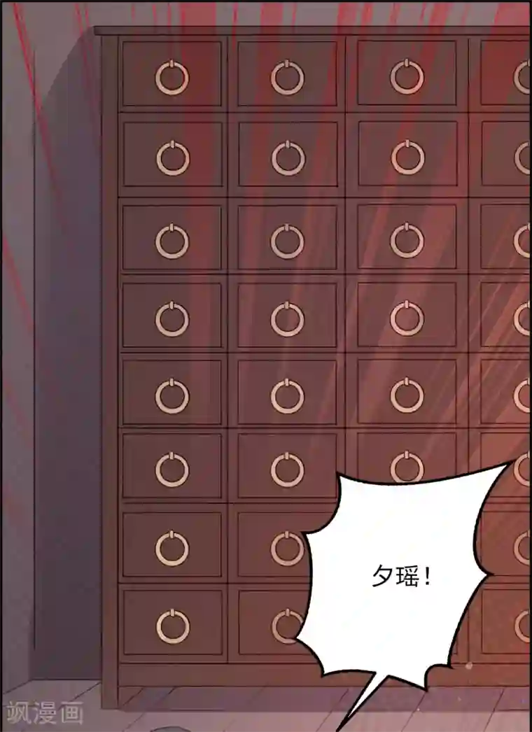 读心狂妃倾天下第74话 夫妇不和