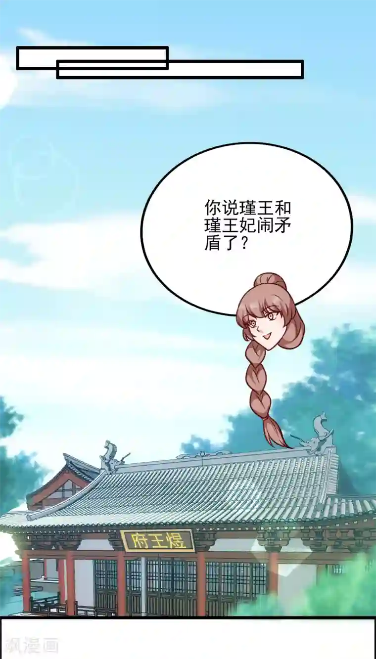 读心狂妃倾天下第74话 夫妇不和
