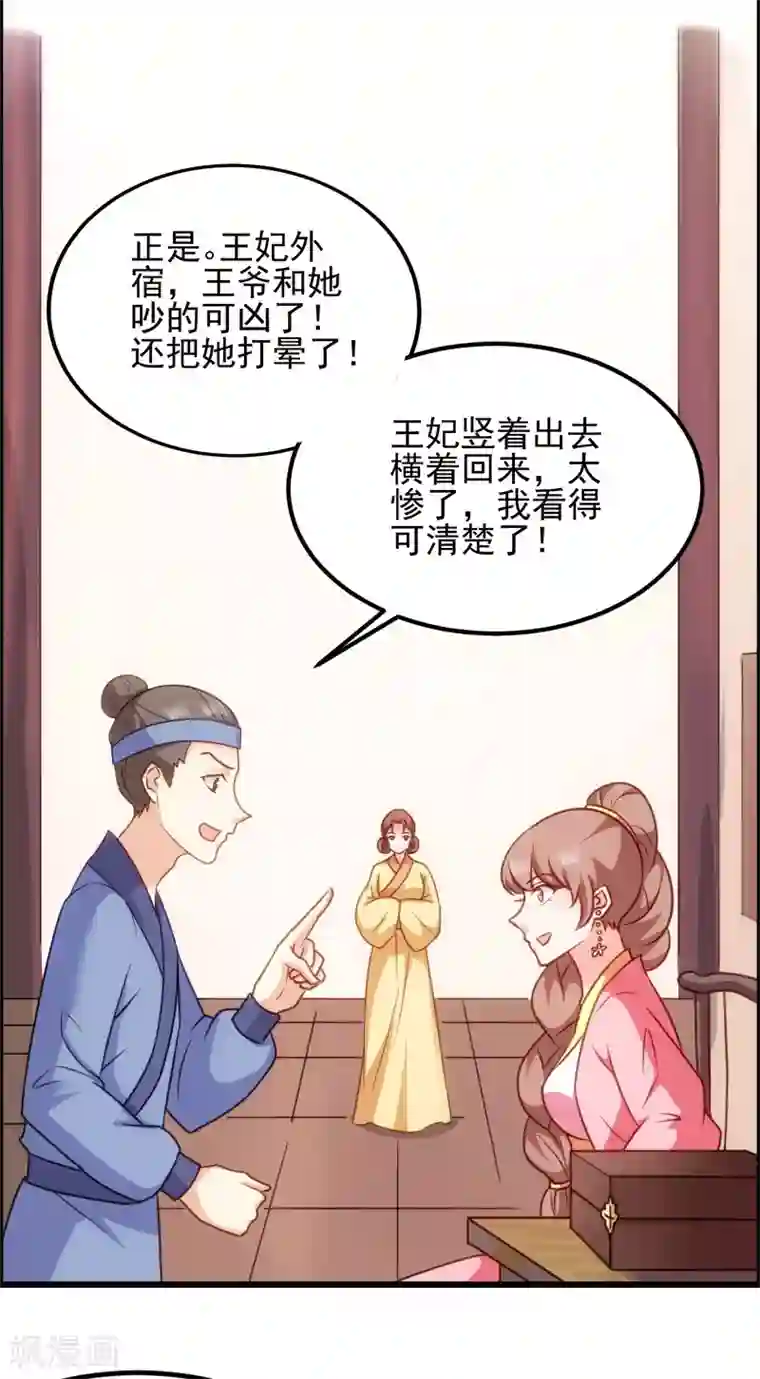 读心狂妃倾天下第74话 夫妇不和