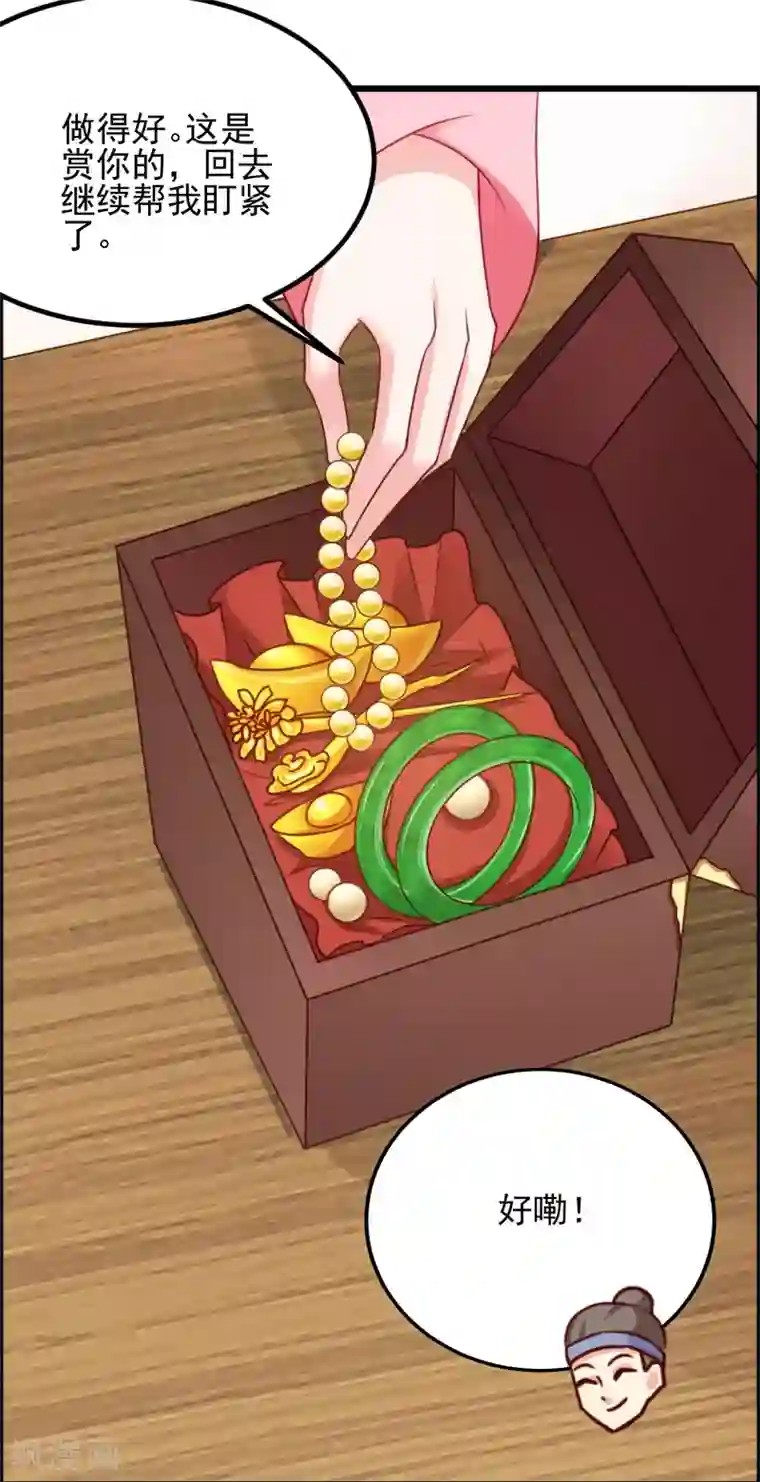 读心狂妃倾天下第74话 夫妇不和