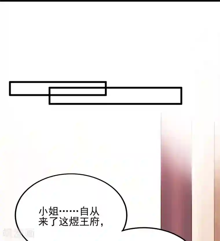 读心狂妃倾天下第74话 夫妇不和