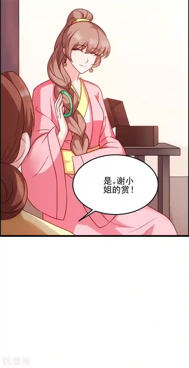 读心狂妃倾天下第74话 夫妇不和