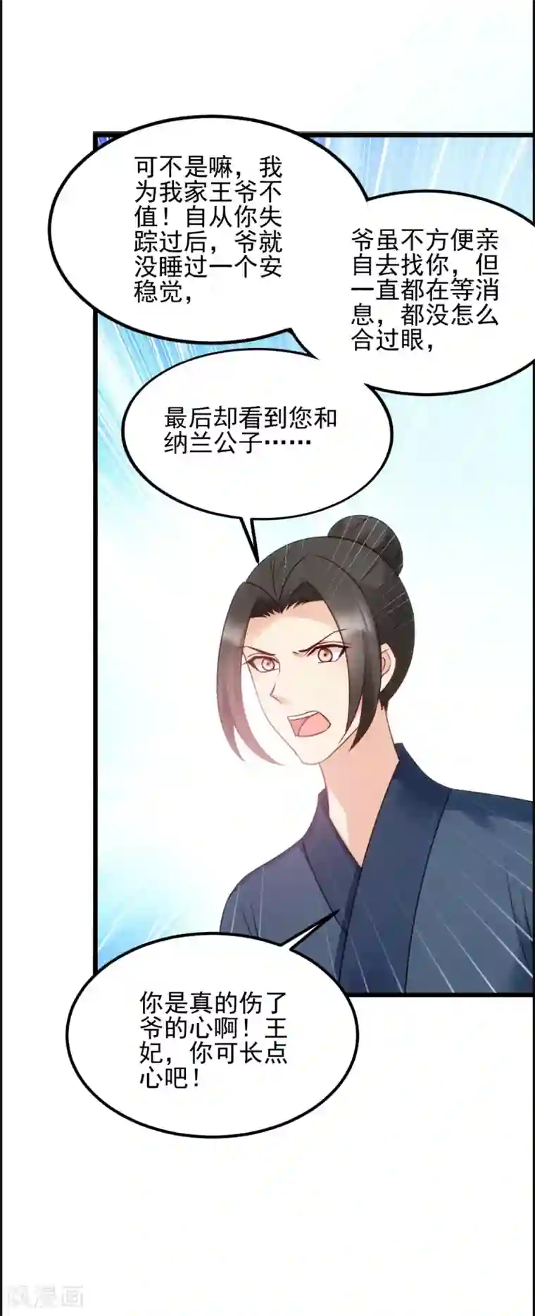 读心狂妃倾天下第74话 夫妇不和