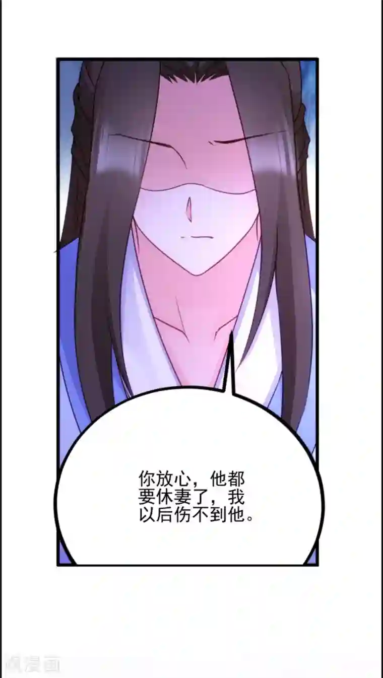 读心狂妃倾天下第74话 夫妇不和