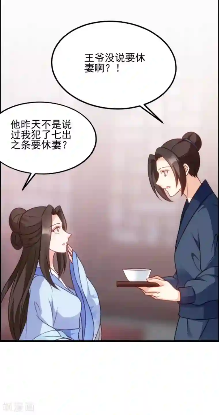 读心狂妃倾天下第74话 夫妇不和
