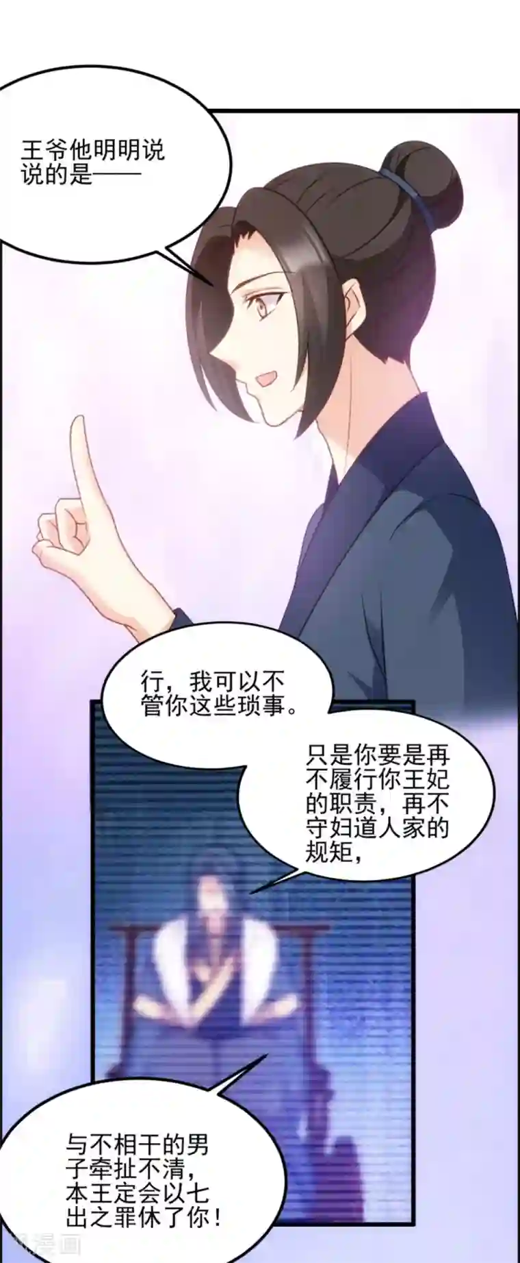 读心狂妃倾天下第74话 夫妇不和