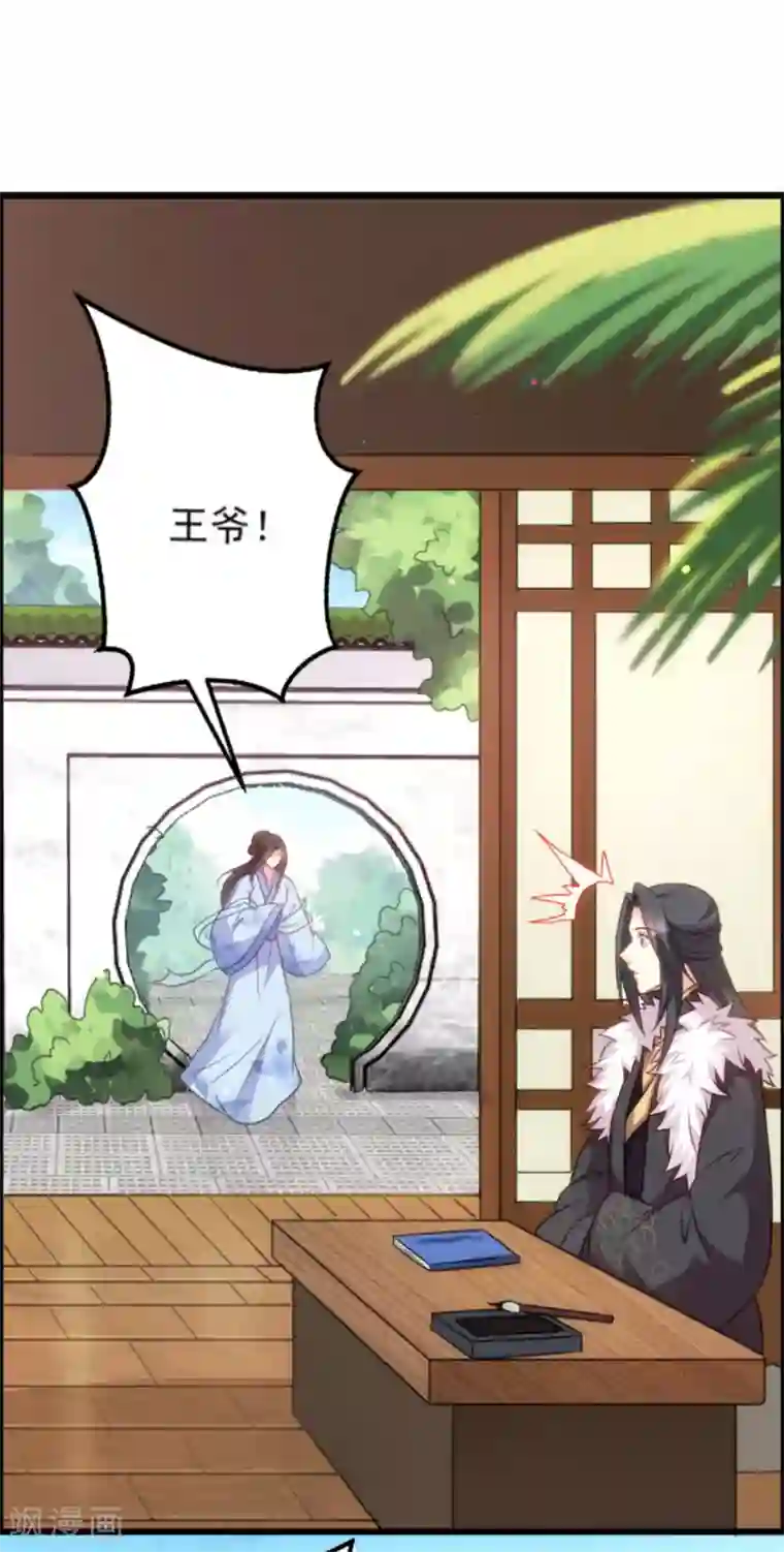 读心狂妃倾天下第74话 夫妇不和