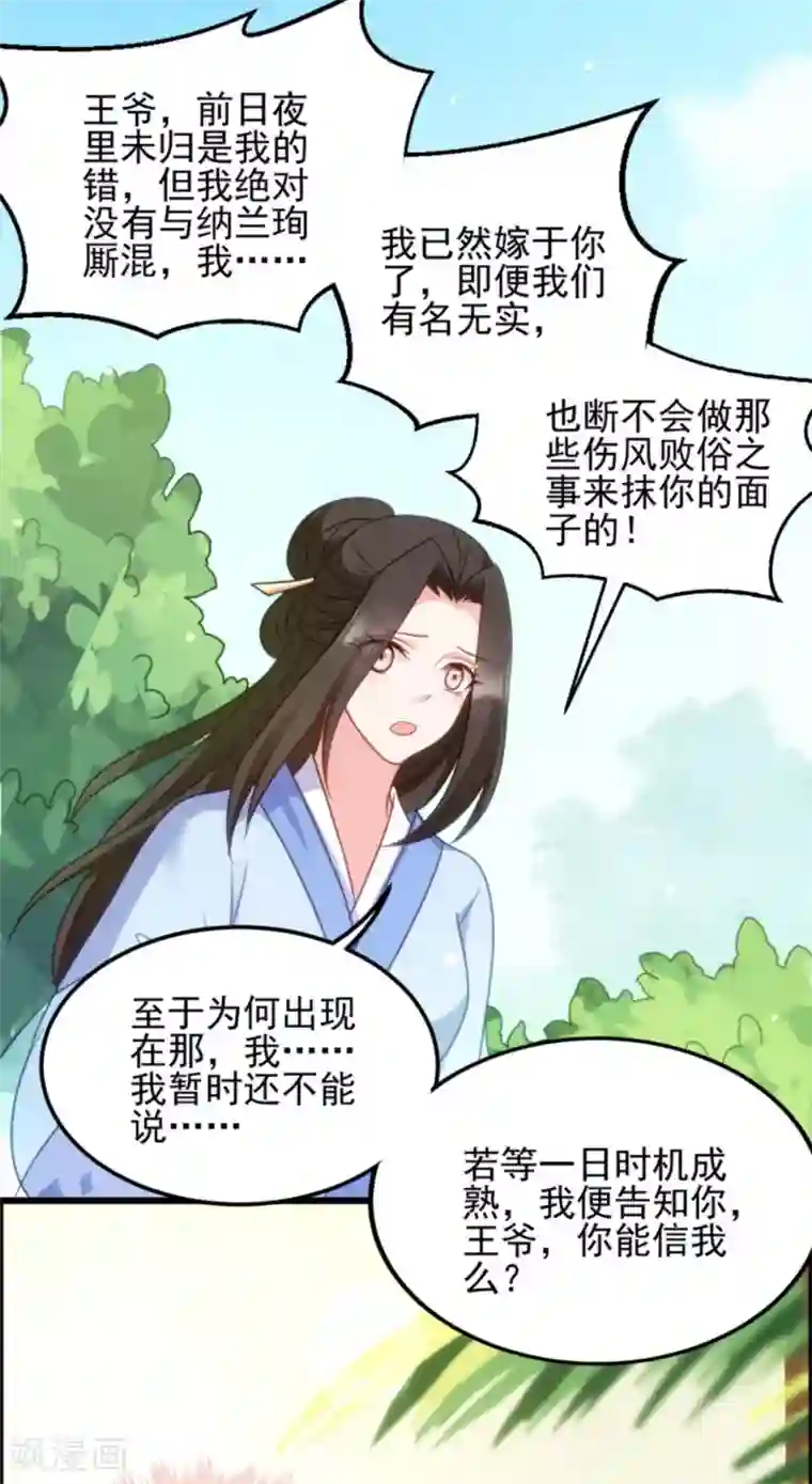 读心狂妃倾天下第74话 夫妇不和