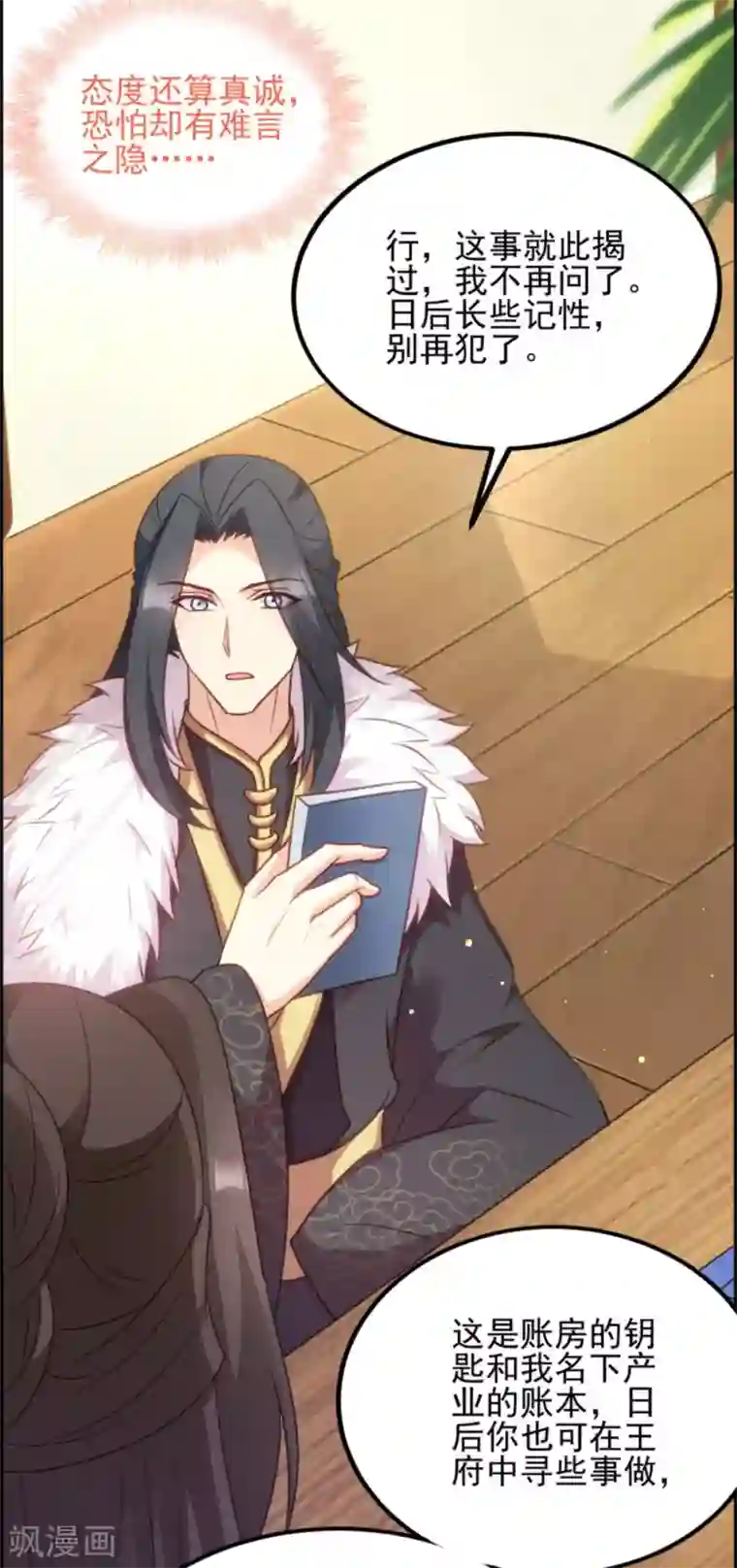 读心狂妃倾天下第74话 夫妇不和