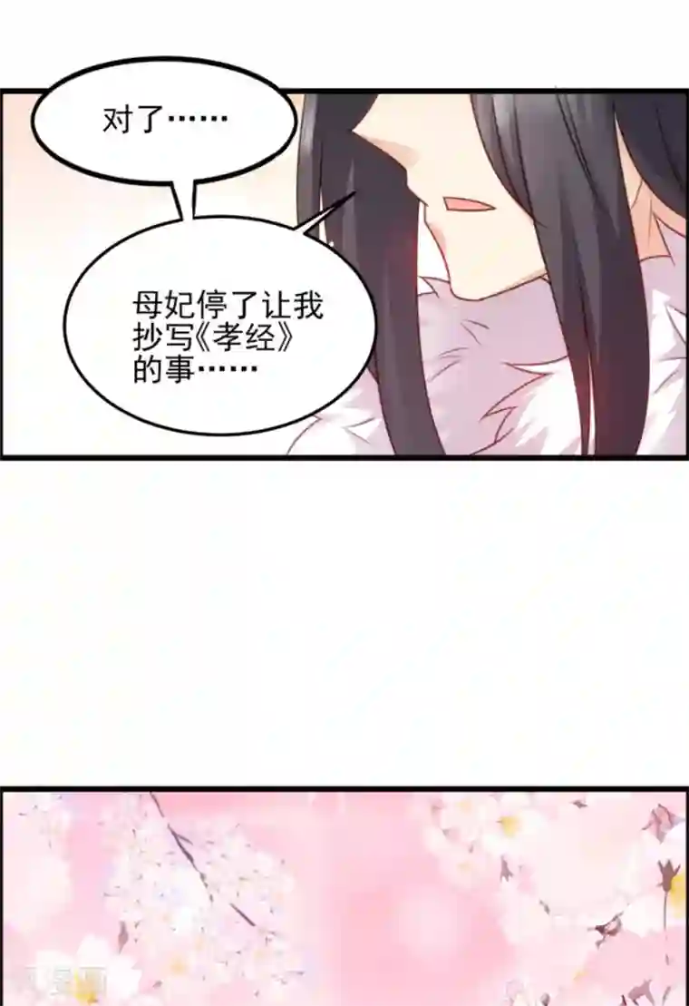 读心狂妃倾天下第74话 夫妇不和
