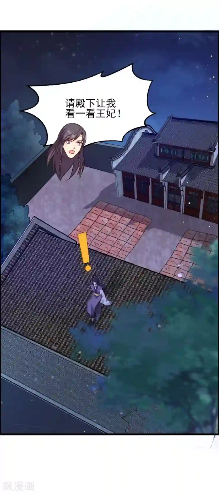 读心狂妃倾天下第74话 夫妇不和