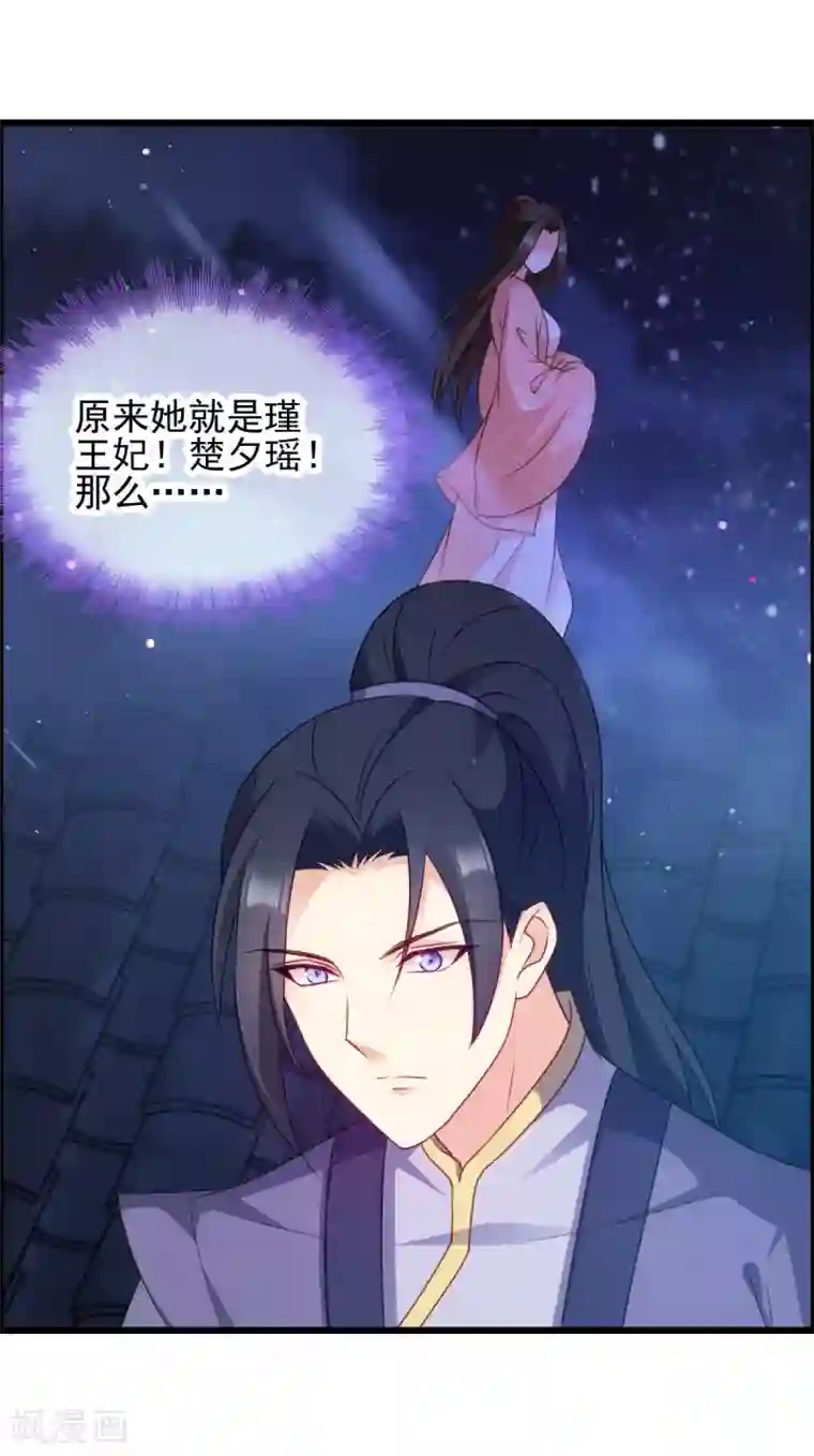 读心狂妃倾天下第74话 夫妇不和