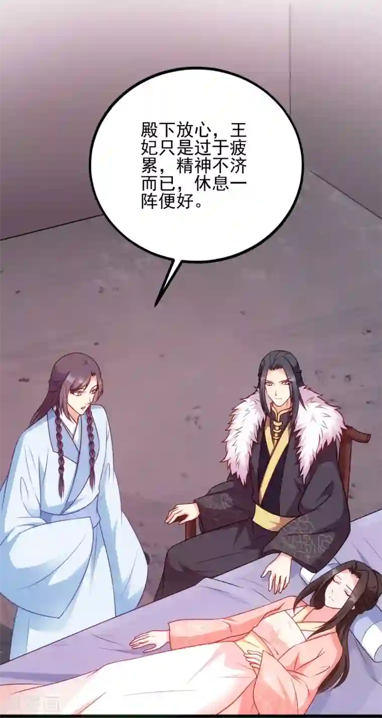 读心狂妃倾天下第74话 夫妇不和