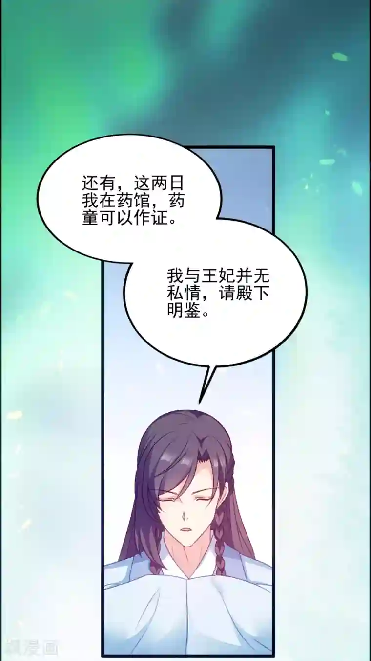 读心狂妃倾天下第74话 夫妇不和
