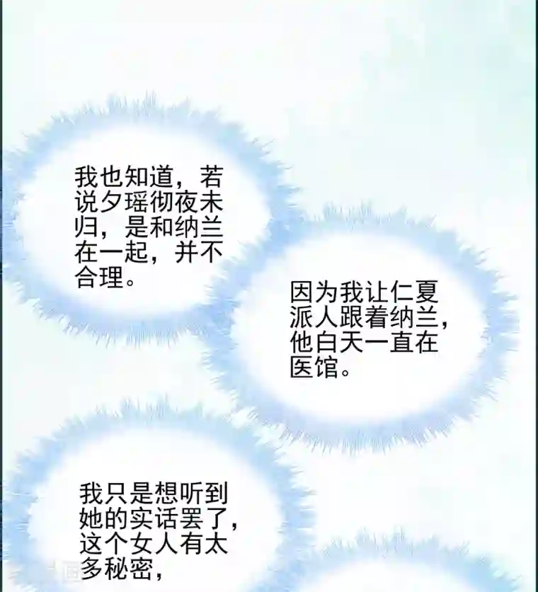 读心狂妃倾天下第74话 夫妇不和