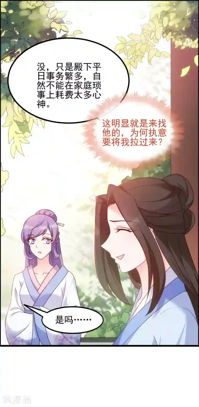 读心狂妃倾天下第75话 在乎