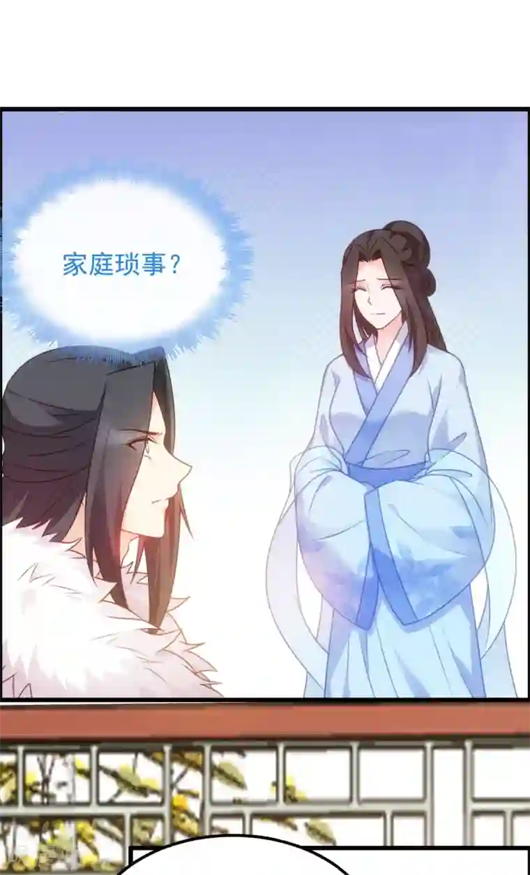读心狂妃倾天下第75话 在乎