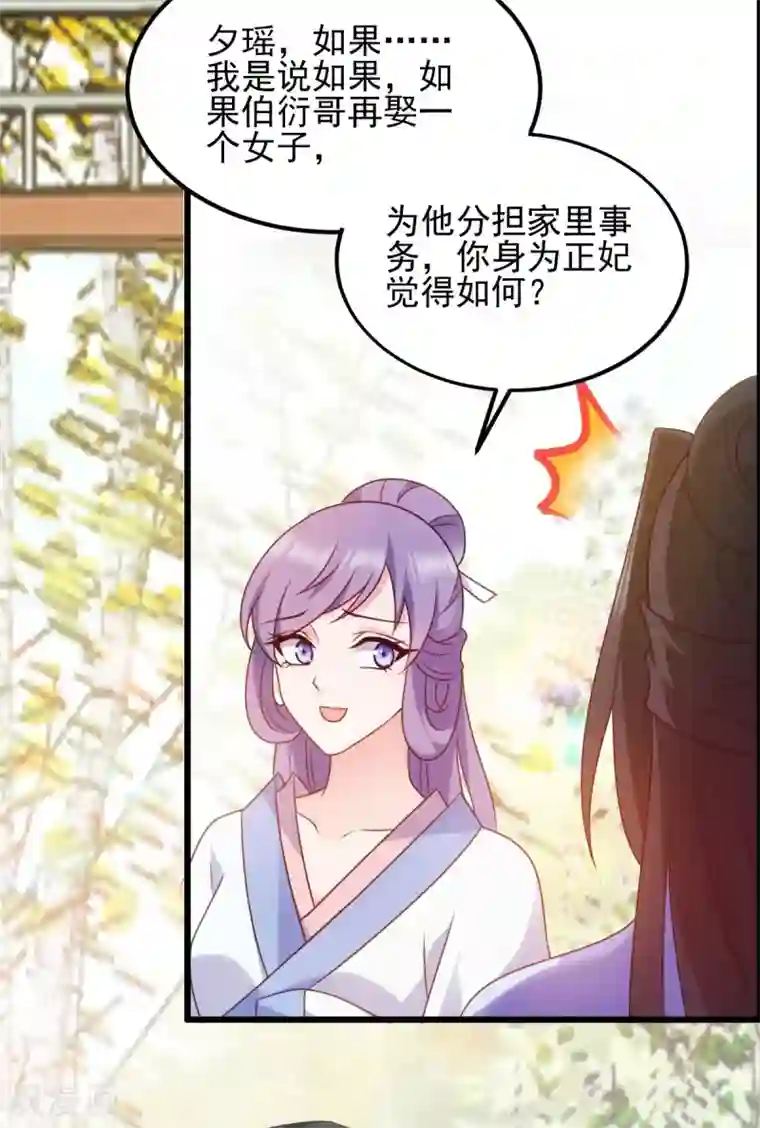 读心狂妃倾天下第75话 在乎