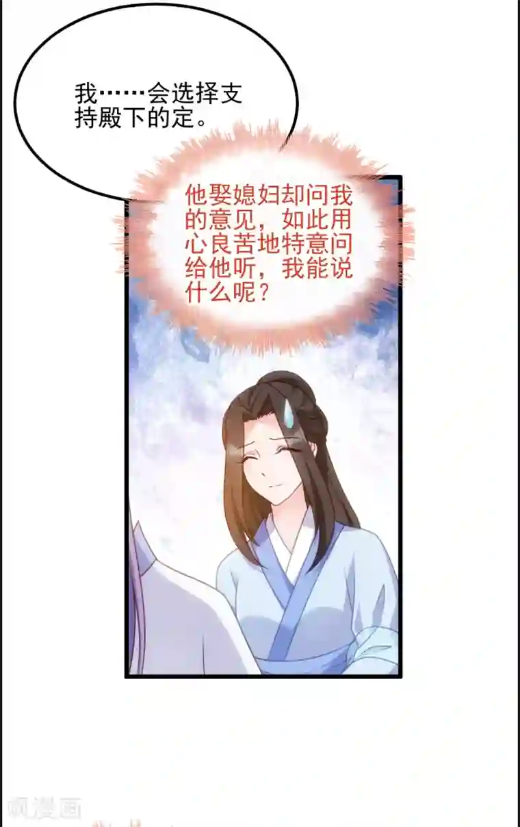 读心狂妃倾天下第75话 在乎