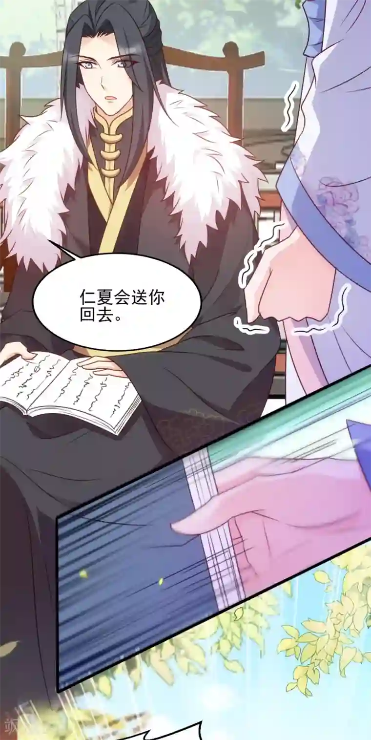 读心狂妃倾天下第75话 在乎