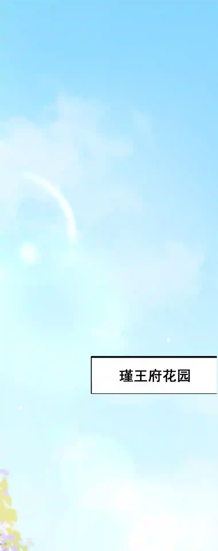 读心狂妃倾天下第75话 在乎