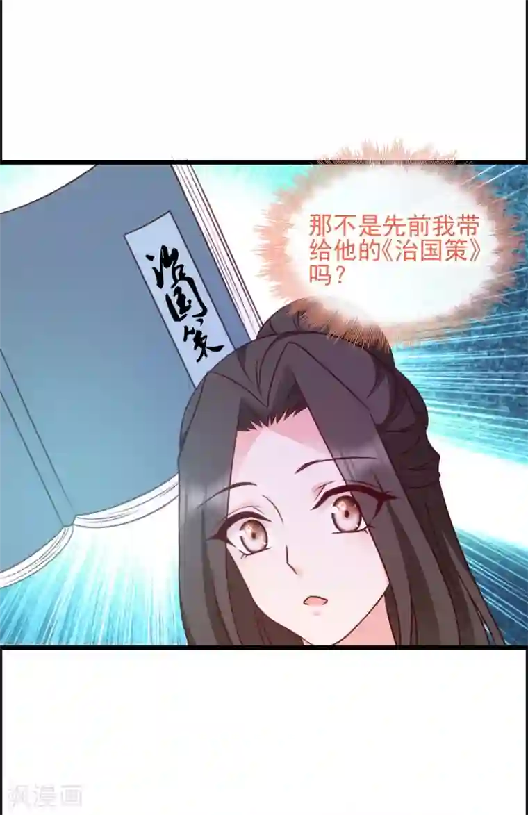 读心狂妃倾天下第75话 在乎