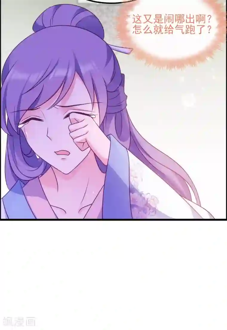 读心狂妃倾天下第75话 在乎