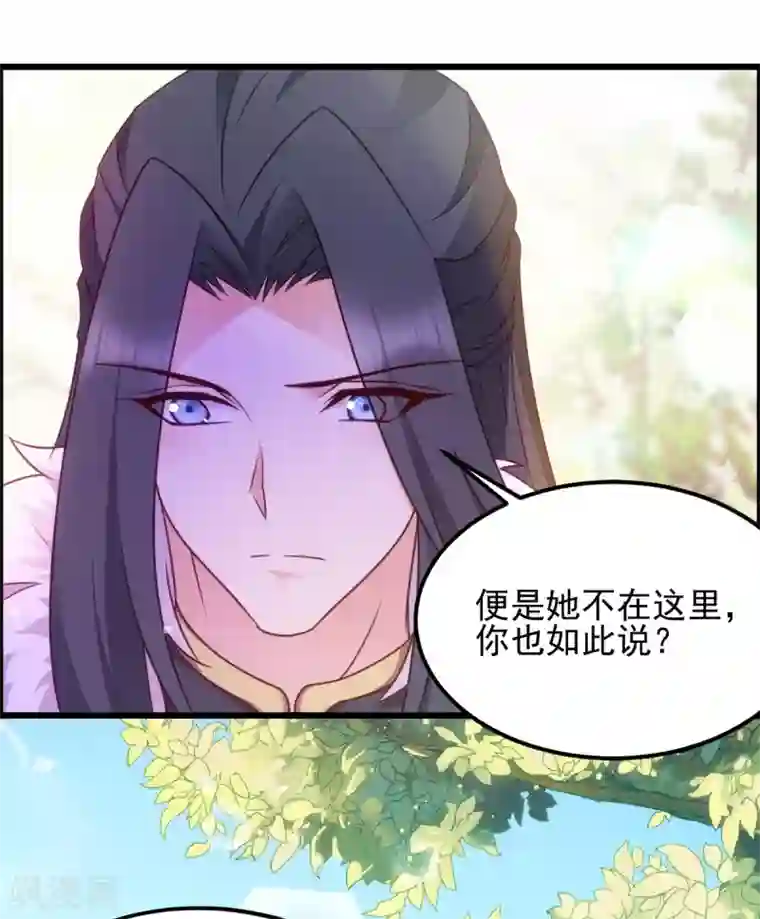 读心狂妃倾天下第75话 在乎