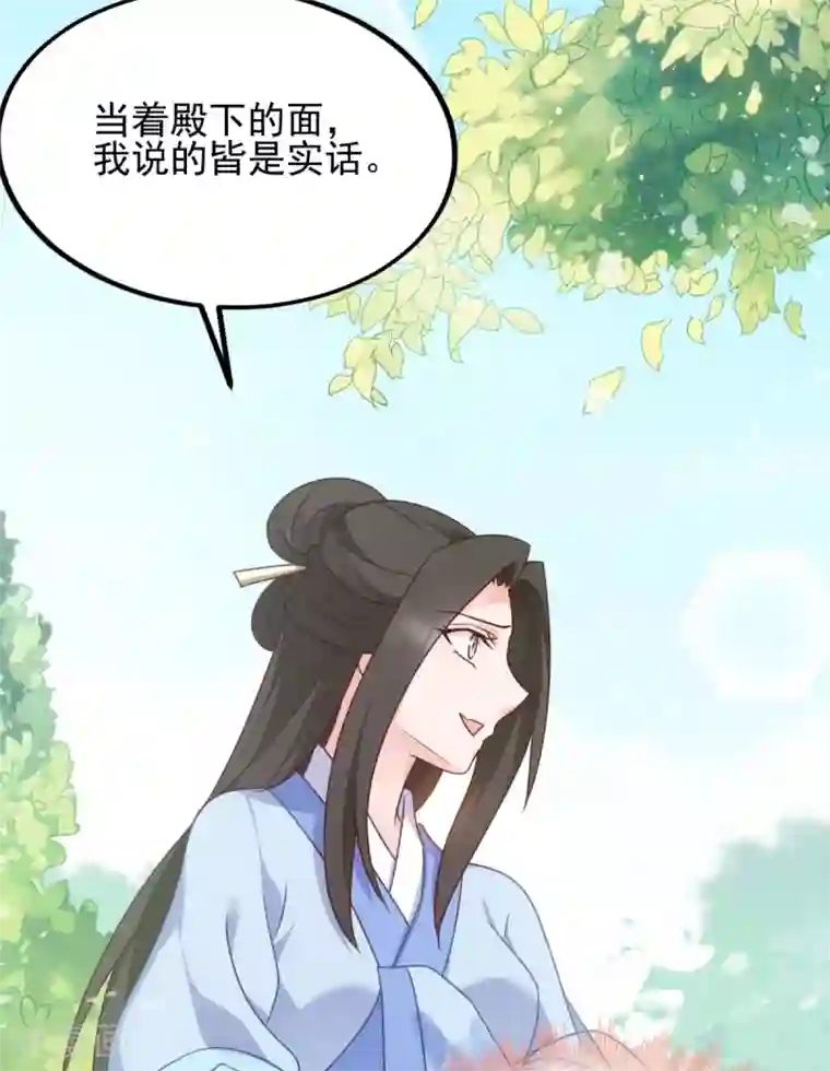 读心狂妃倾天下第75话 在乎