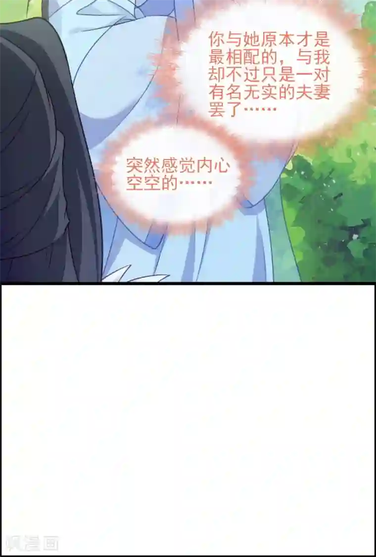 读心狂妃倾天下第75话 在乎