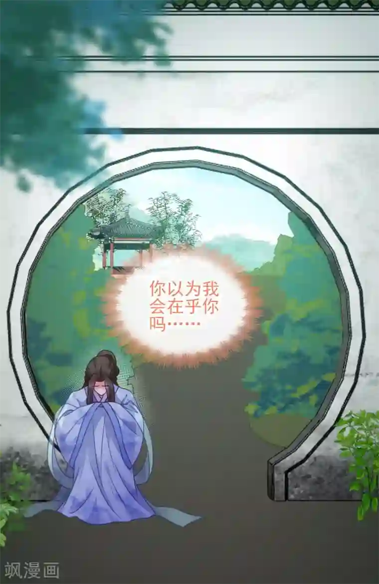 读心狂妃倾天下第75话 在乎