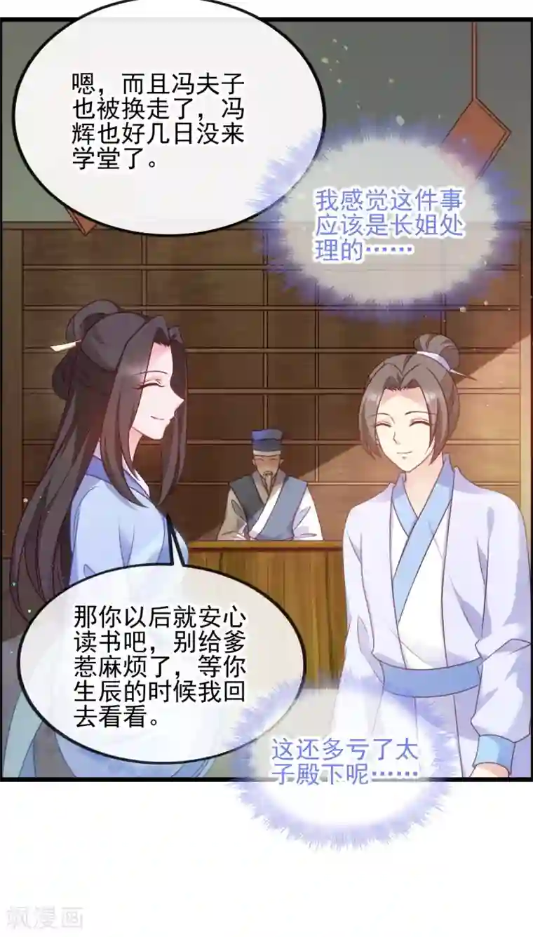 读心狂妃倾天下第75话 在乎