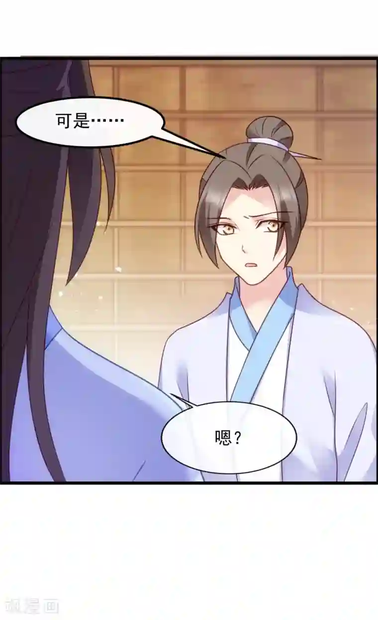 读心狂妃倾天下第75话 在乎