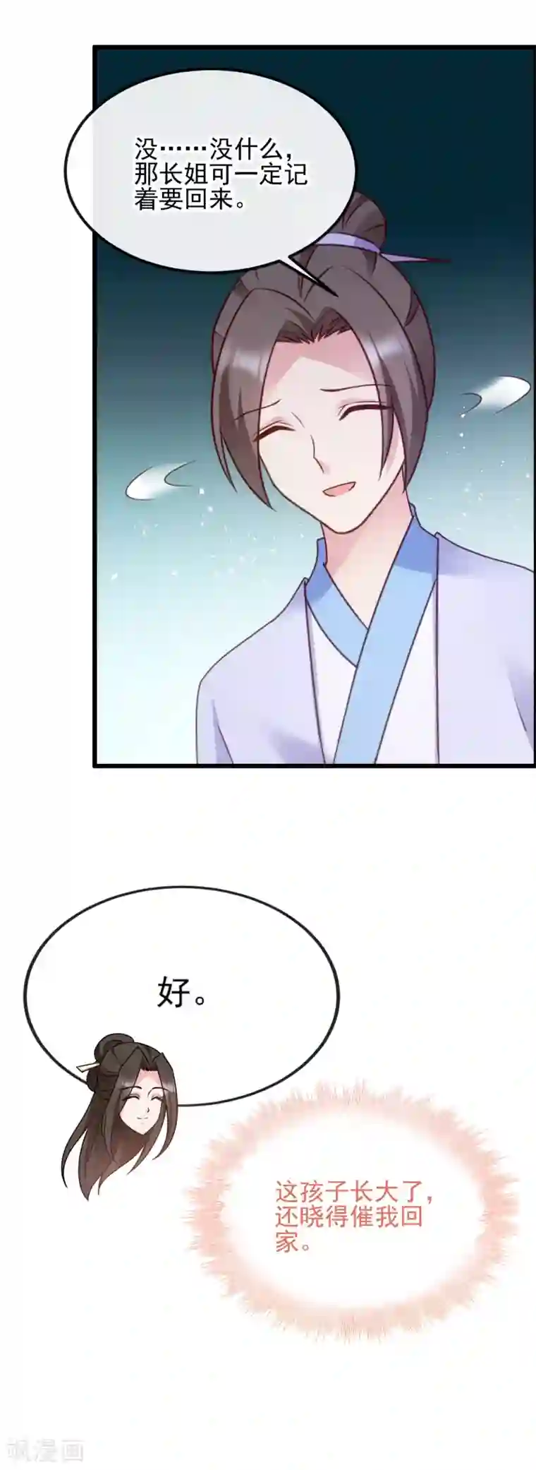读心狂妃倾天下第75话 在乎