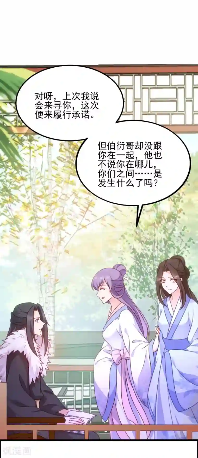 读心狂妃倾天下第75话 在乎