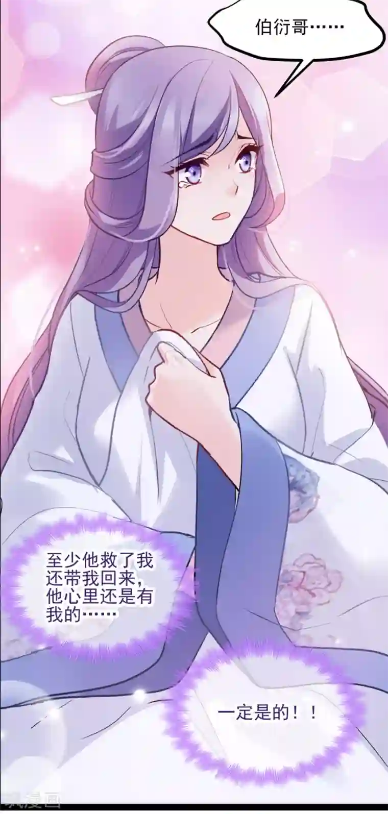 读心狂妃倾天下第76话 想听你的真心话