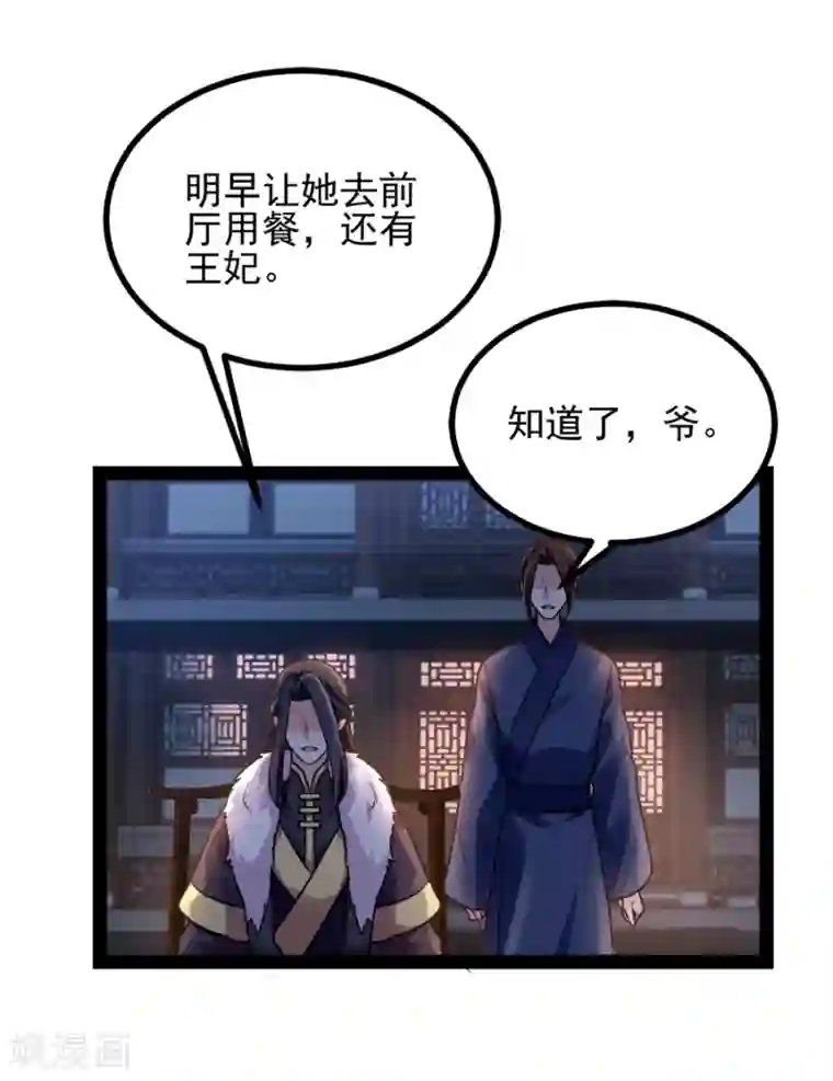 读心狂妃倾天下第76话 想听你的真心话