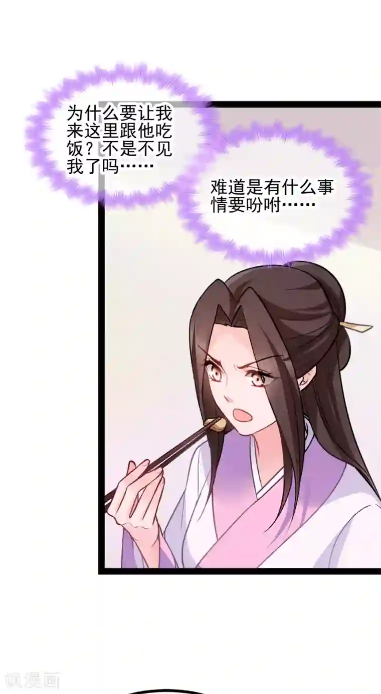 读心狂妃倾天下第76话 想听你的真心话