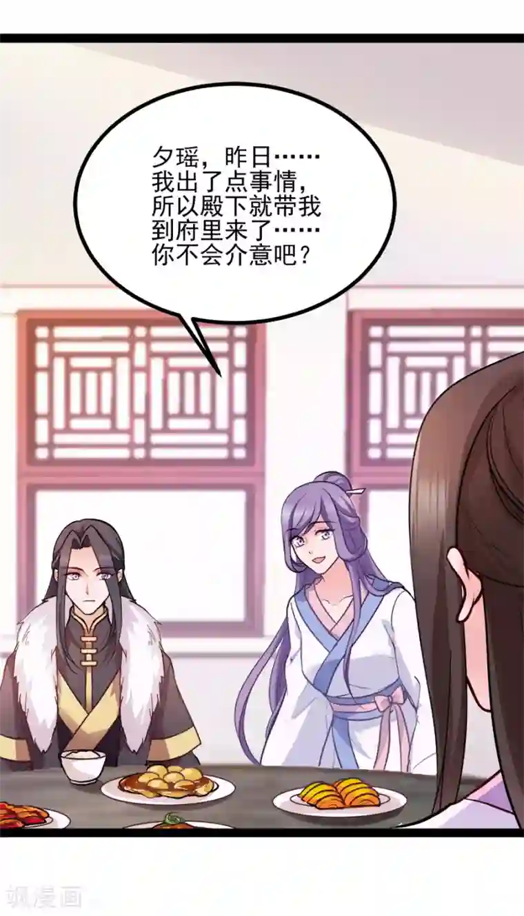 读心狂妃倾天下第76话 想听你的真心话