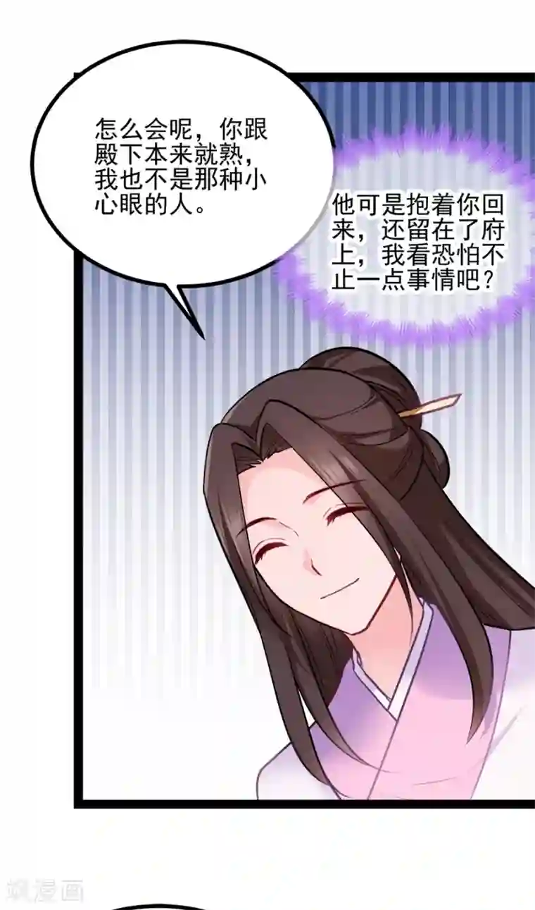 读心狂妃倾天下第76话 想听你的真心话