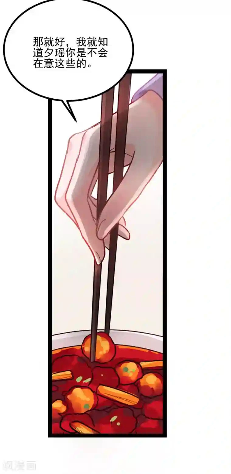 读心狂妃倾天下第76话 想听你的真心话