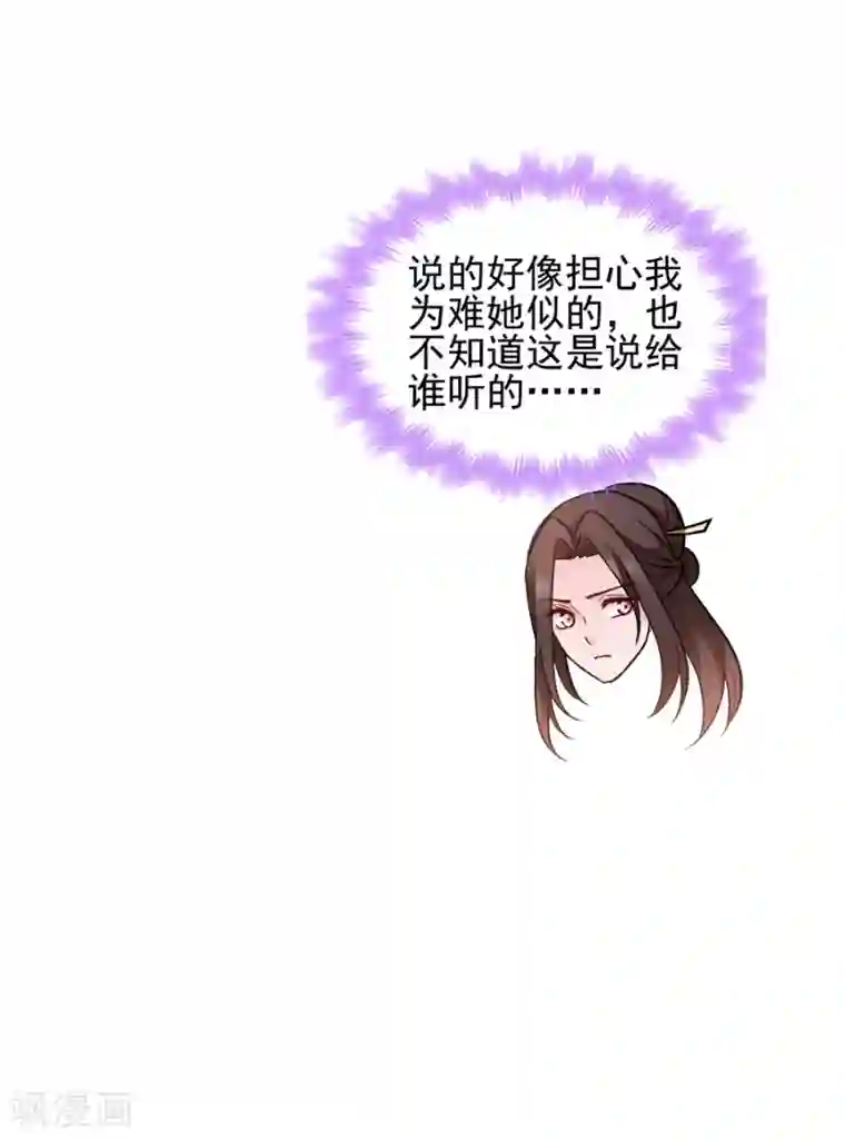 读心狂妃倾天下第76话 想听你的真心话