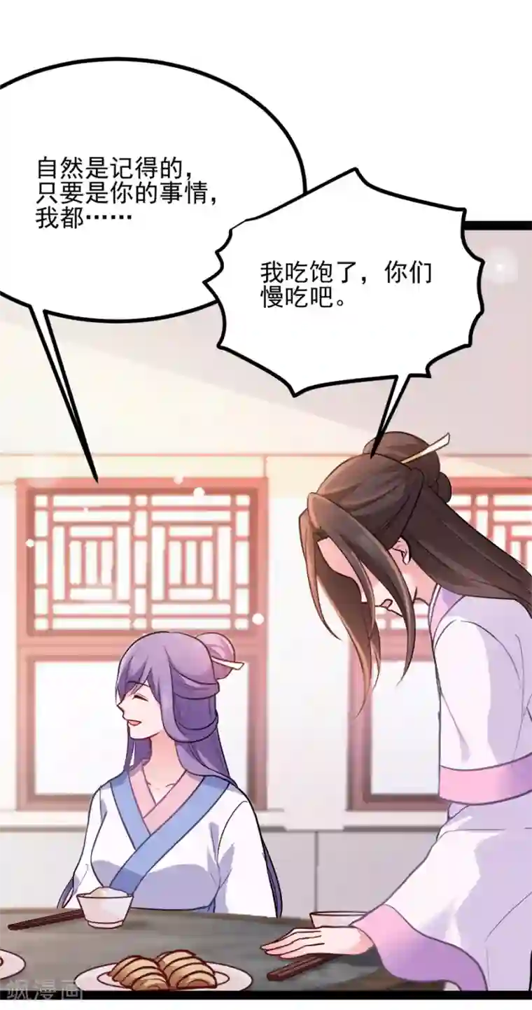 读心狂妃倾天下第76话 想听你的真心话